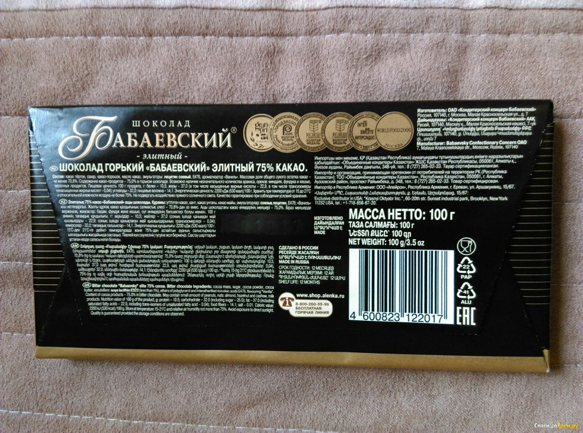 Шоколад Бабаевский 75 какао