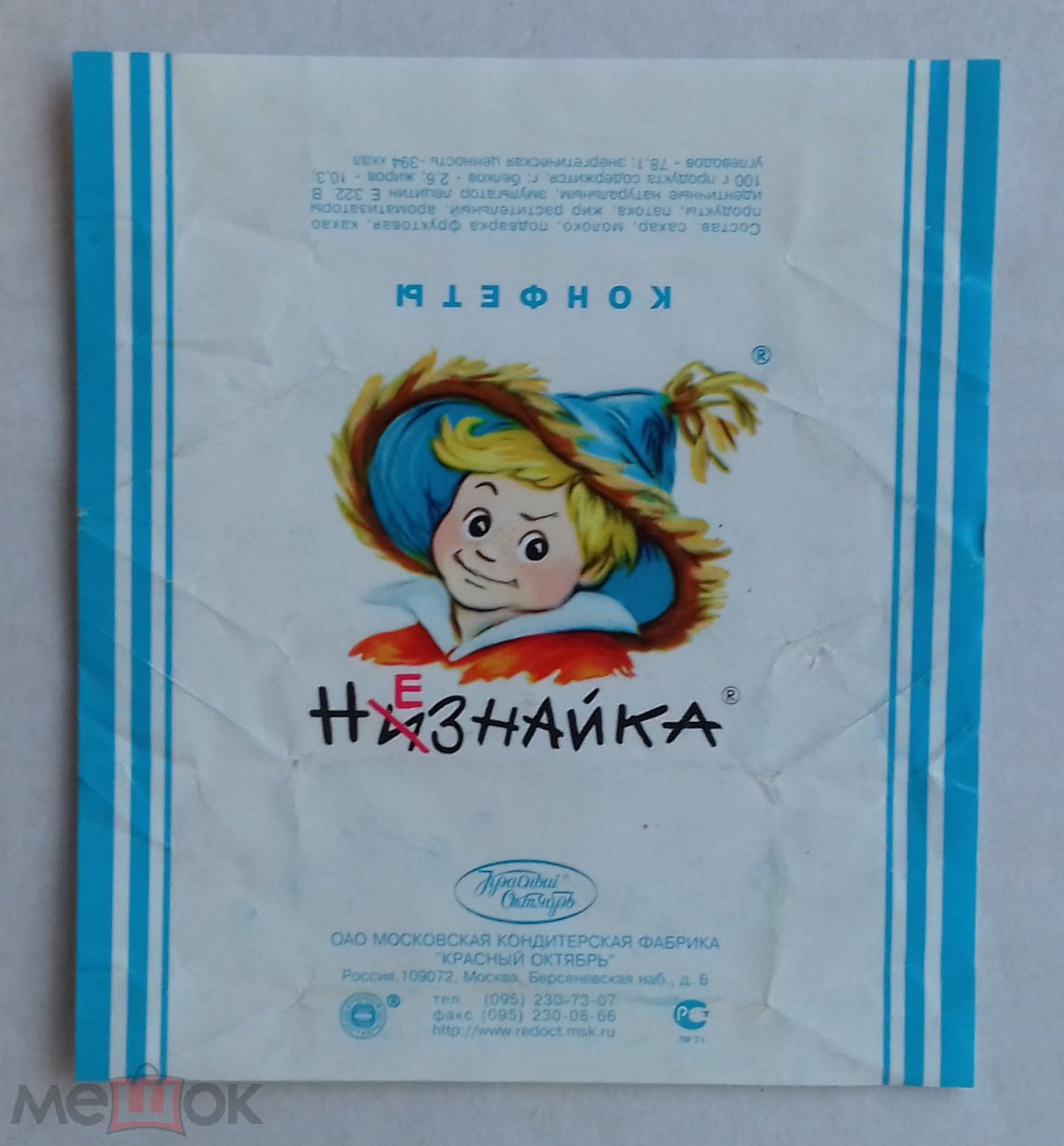 Конфеты Незнайка красный октябрь