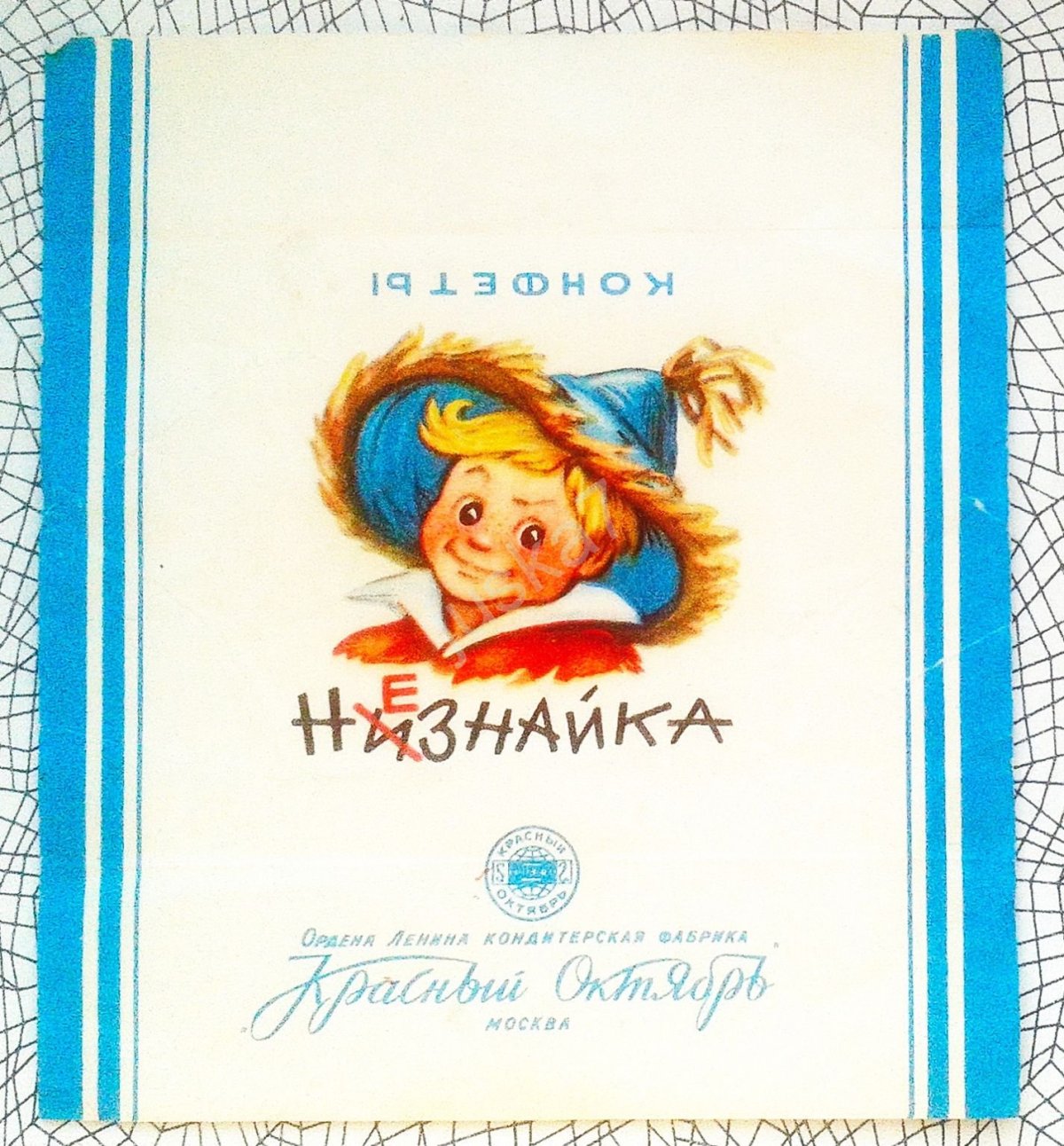 Конфеты Незнайка фантик