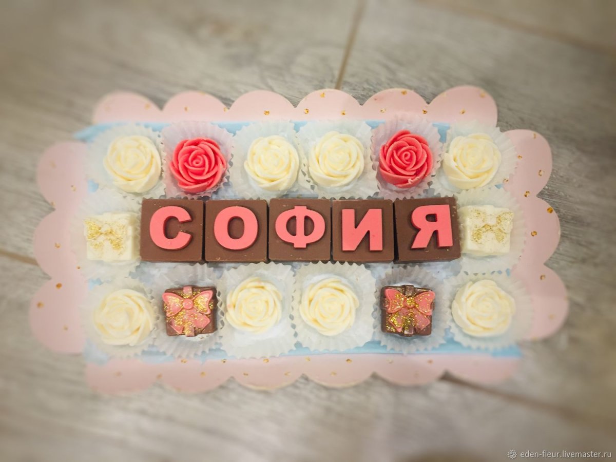 Набор сладостей именных