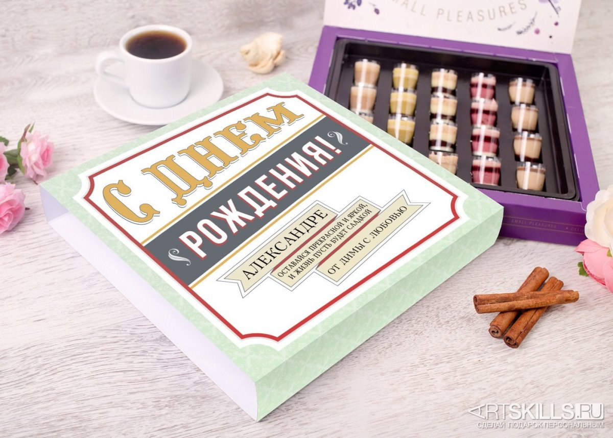 Конфеты с пожеланиями