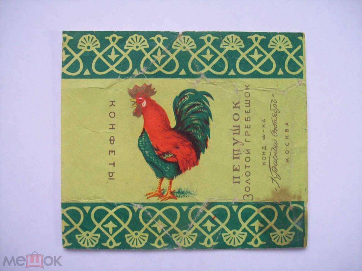 Конфеты мишка косолапый, красный октябрь, 200 гр.