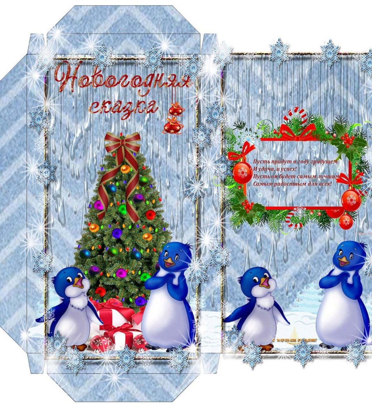 Новогодние обертки на шоколад
