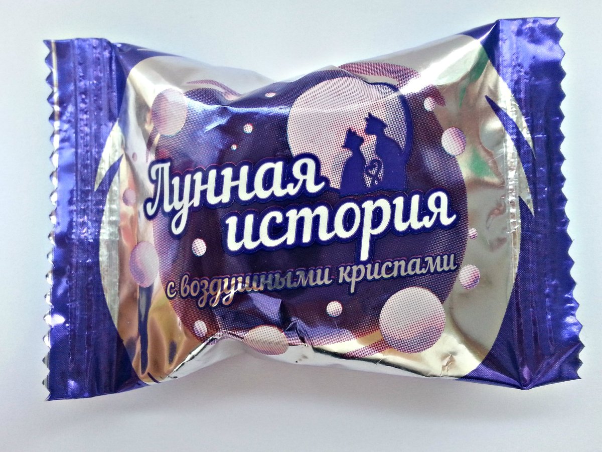 Конфеты лунные СССР
