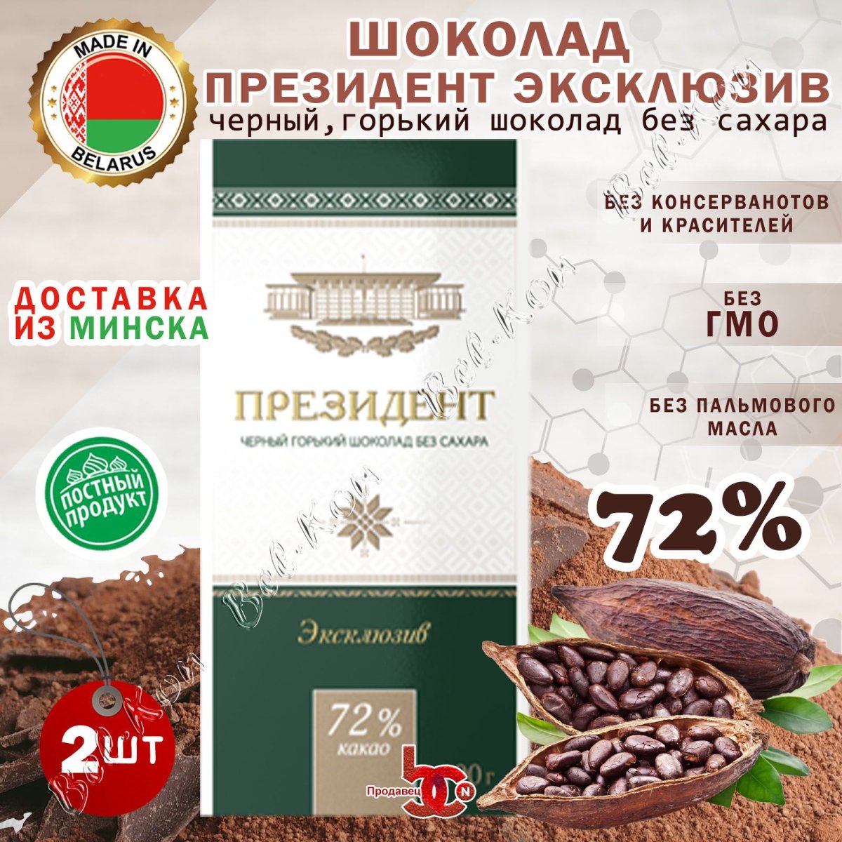 Коммунарка / Горький шоколад без сахара