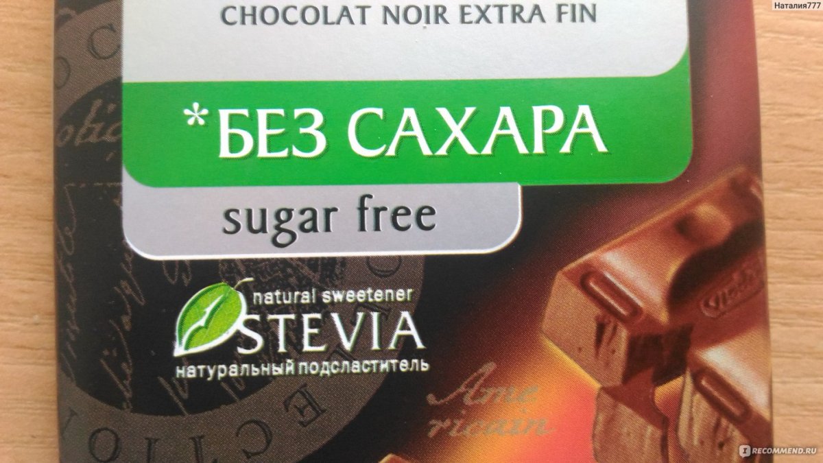 Шоколад без сахара с шариками