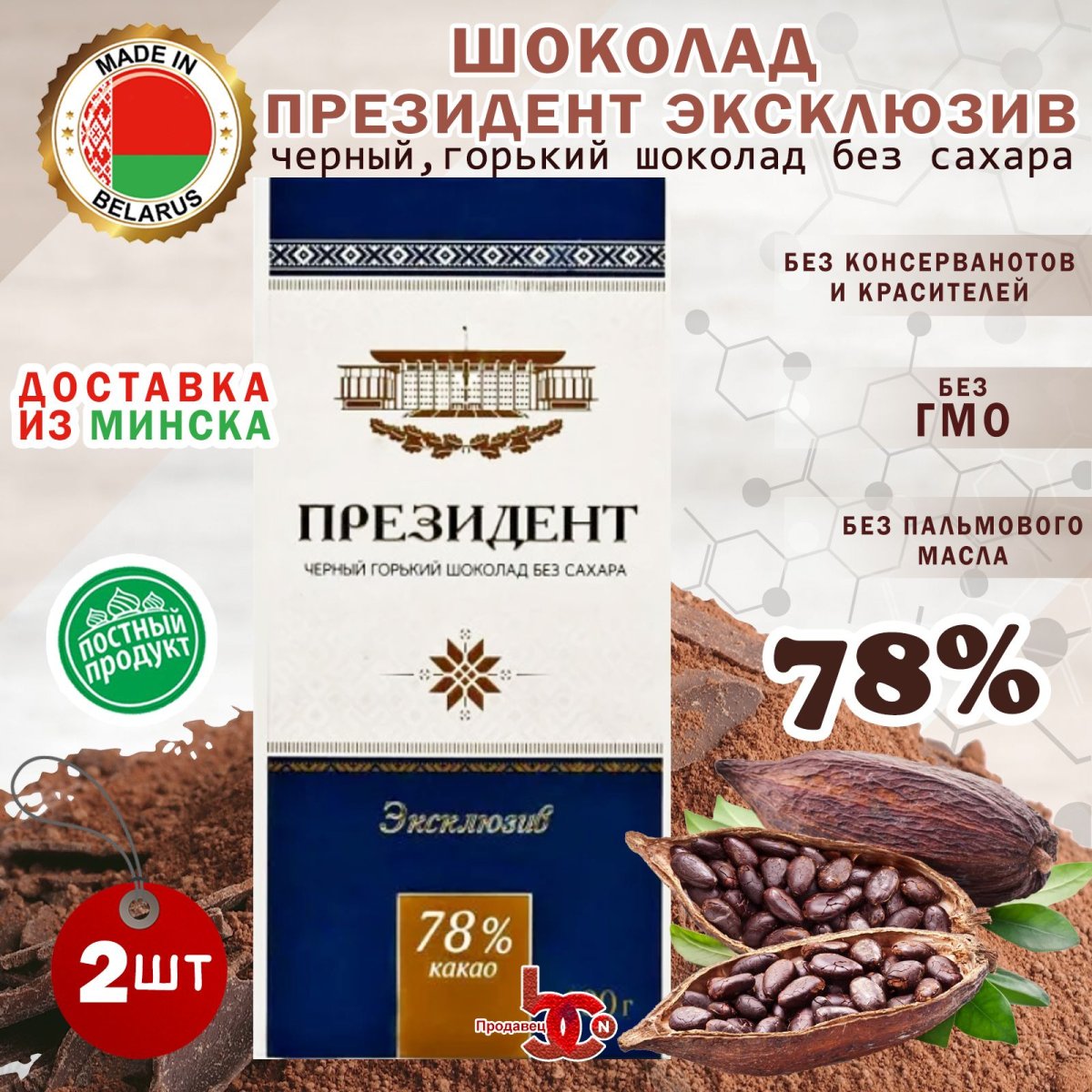 Шоколад Коммунарка президент эксклюзив