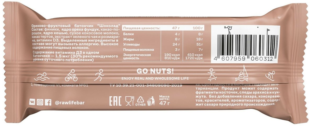 Шоколад Eco Botanica Light темный ванильный