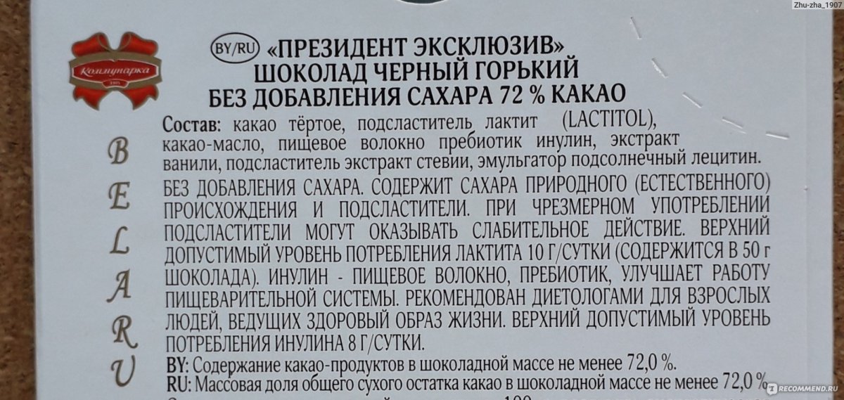 Шоколад победа со стевией 72