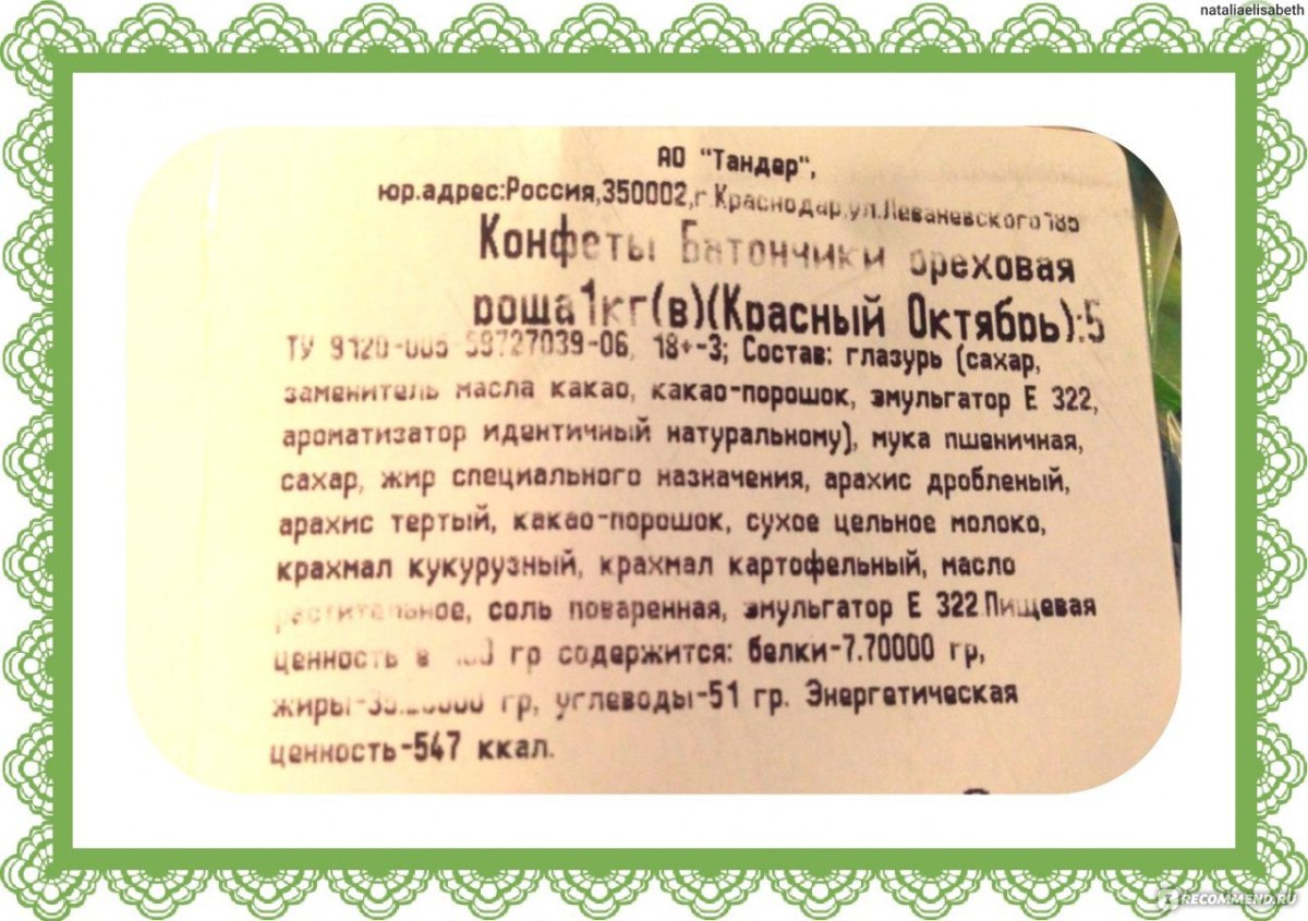 Ореховая роща с вафлями фантик