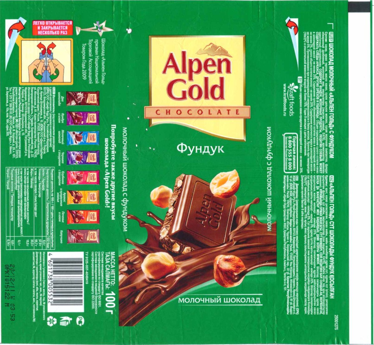Alpen Gold шоколад фундук