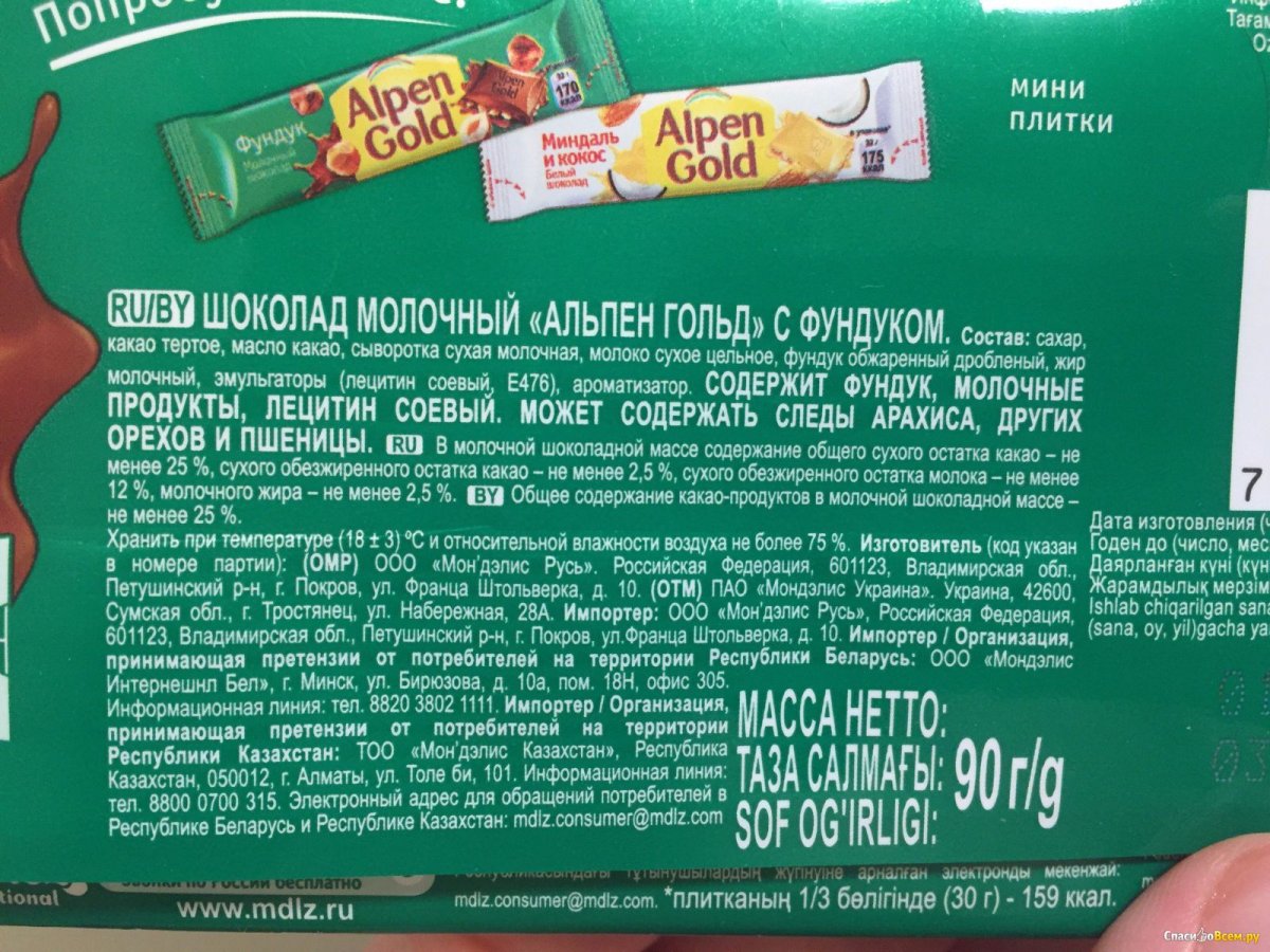 Состав шоколадки Альпен Гольд