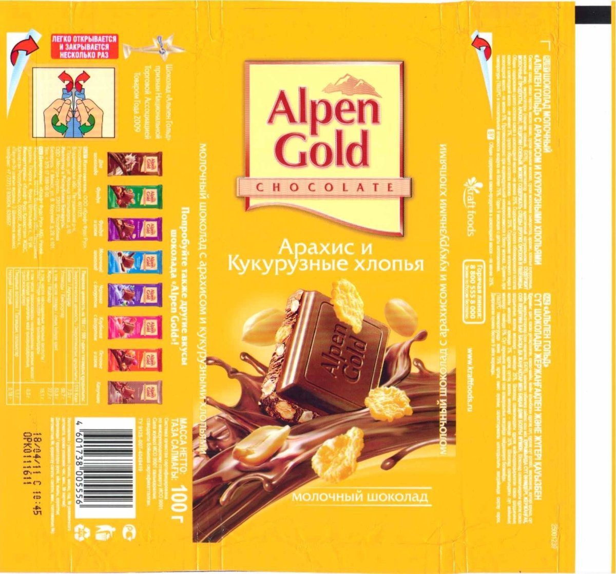 Альпен Гольд 2010