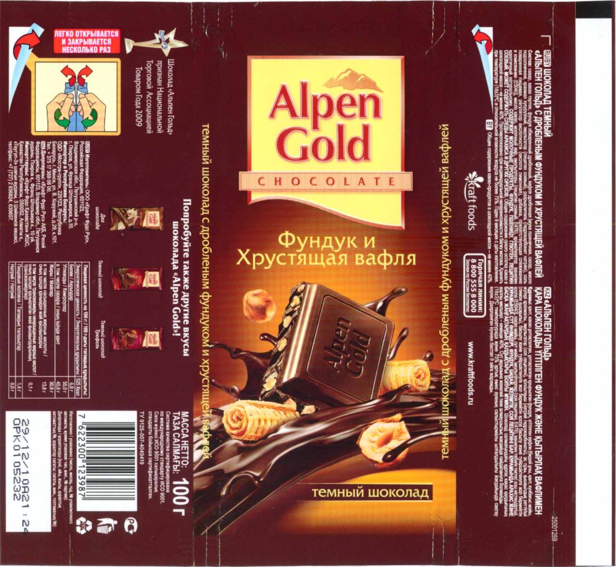 Шоколад Альпен Гольд все вкусы