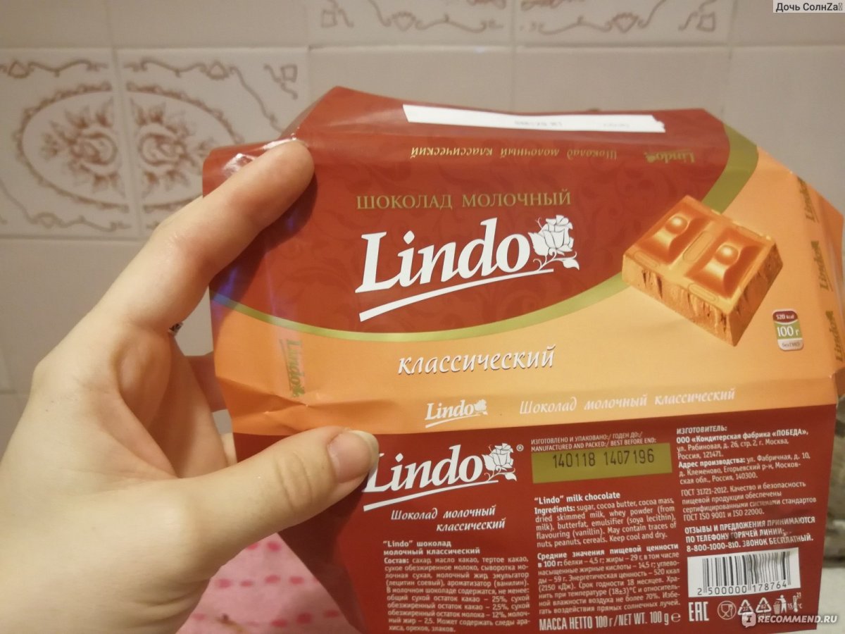Линдо пористый шоколад