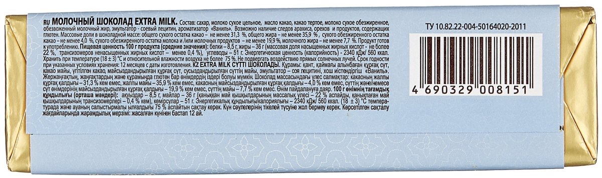 Шоколад o'Zera Extra Milk молочный 42 г 20 шт