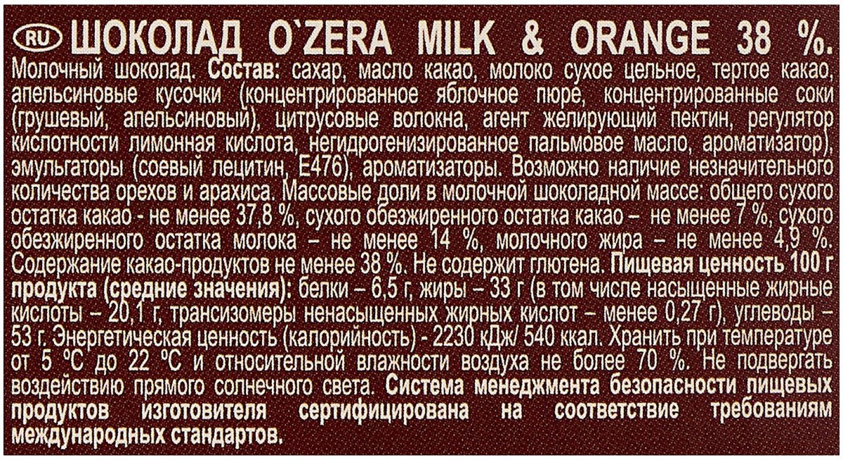 Шоколад o"Zera Extra Milk 90г