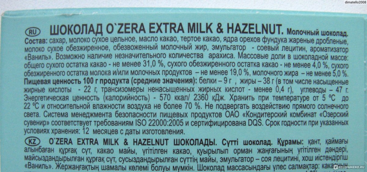 Шоколад o'Zera Milk состав
