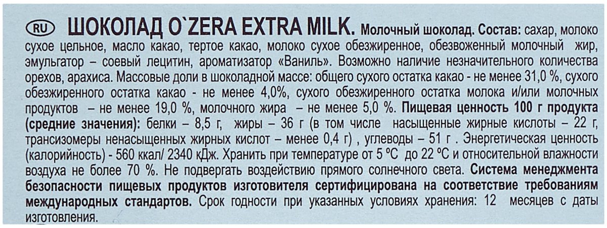 Шоколад Ozera Extra Milk Hazelnut