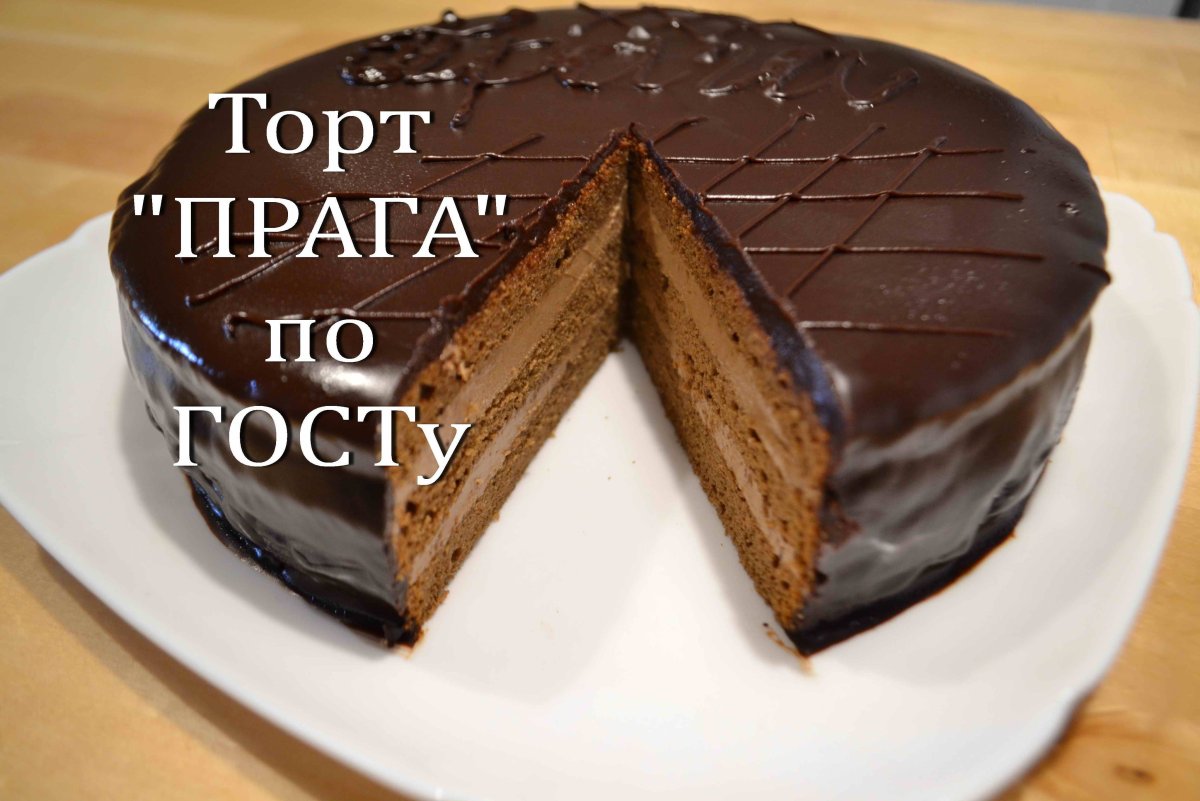 Торт Прага