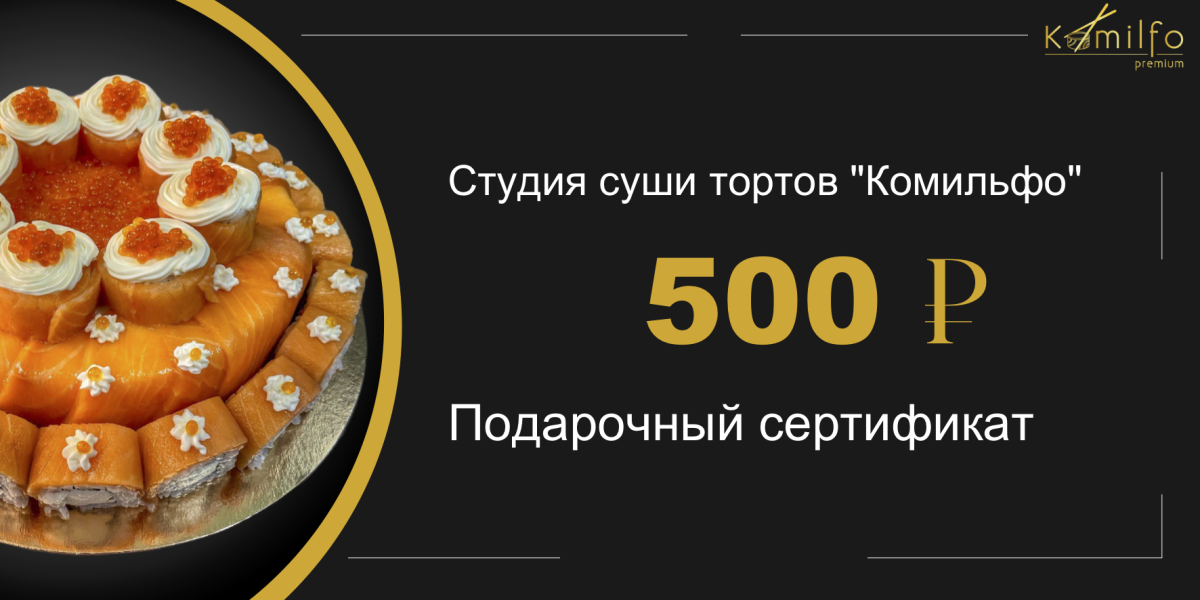 Торт Комильфо