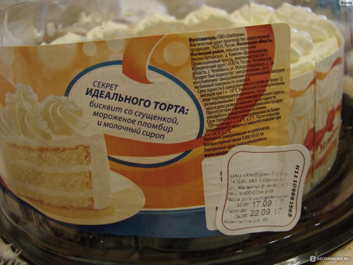 Торт фирмы мой пломбирный