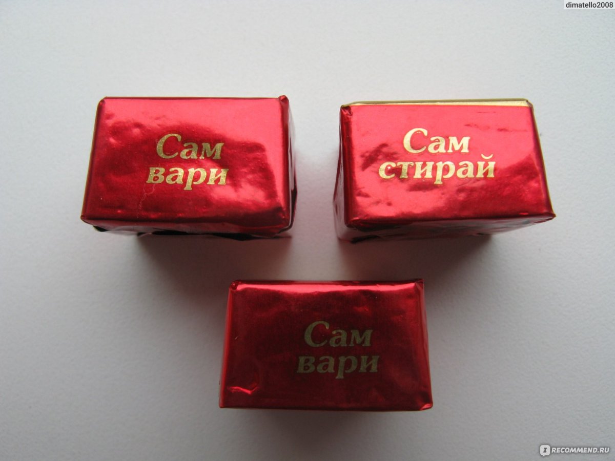 Конфеты вечер