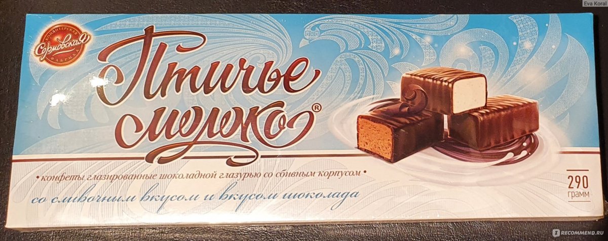 Шоколад Сормово Горький