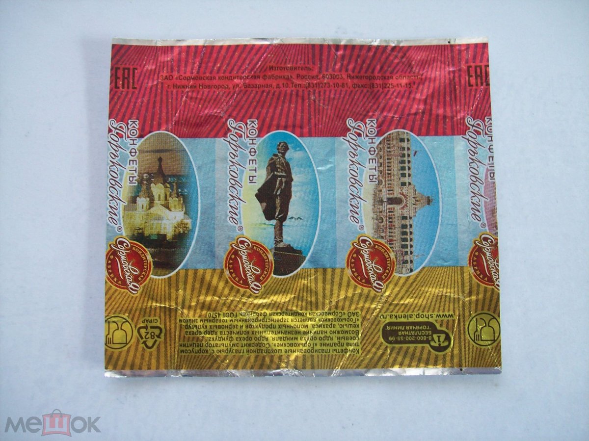 Шоколад Сормово