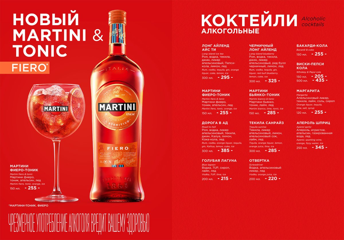 Девушка пьет мартини