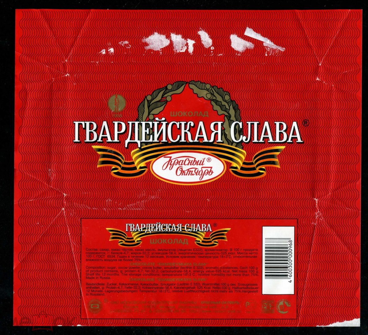 Шоколад Слава красный октябрь