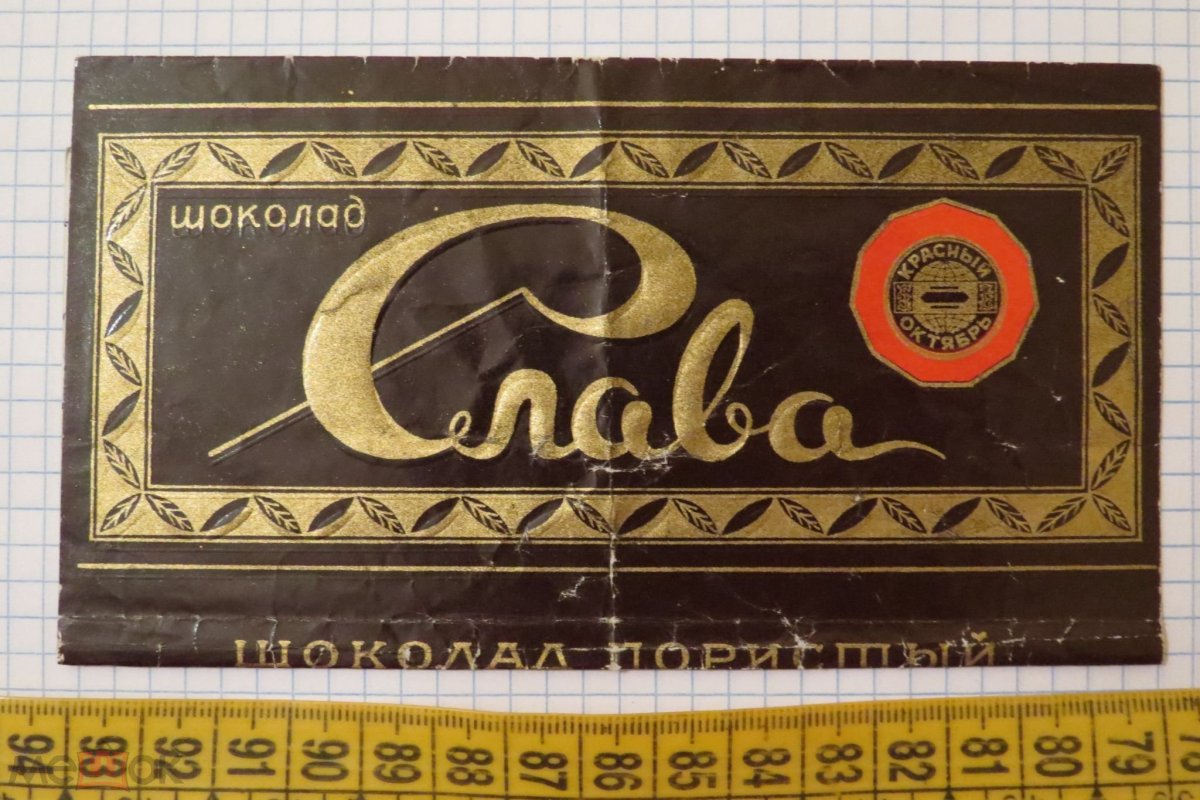 Пористый шоколад красный октябрь