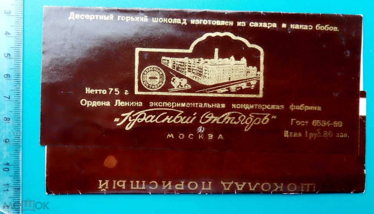 Красный октябрь шоколад без сахара