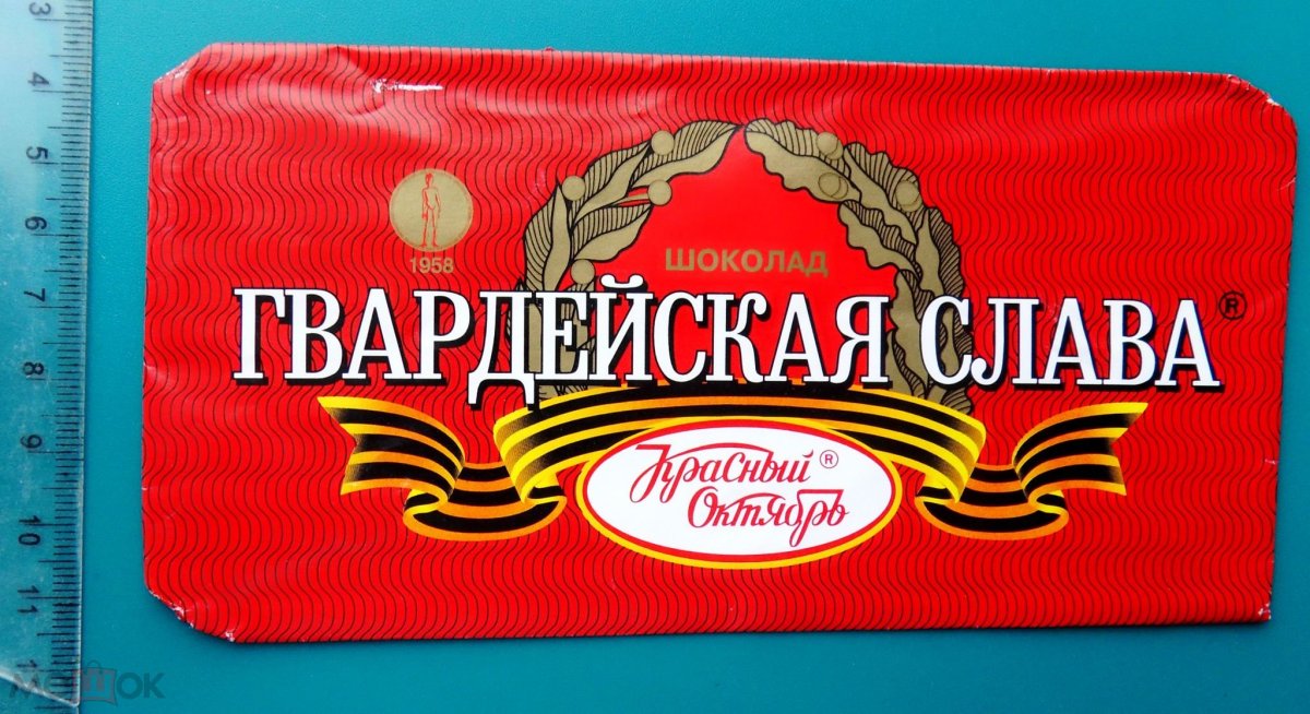 Шоколад мишка косолапый красный октябрь