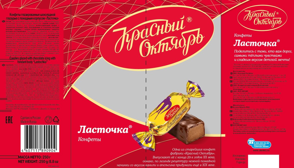 Конфеты шоколадный крем красный октябрь