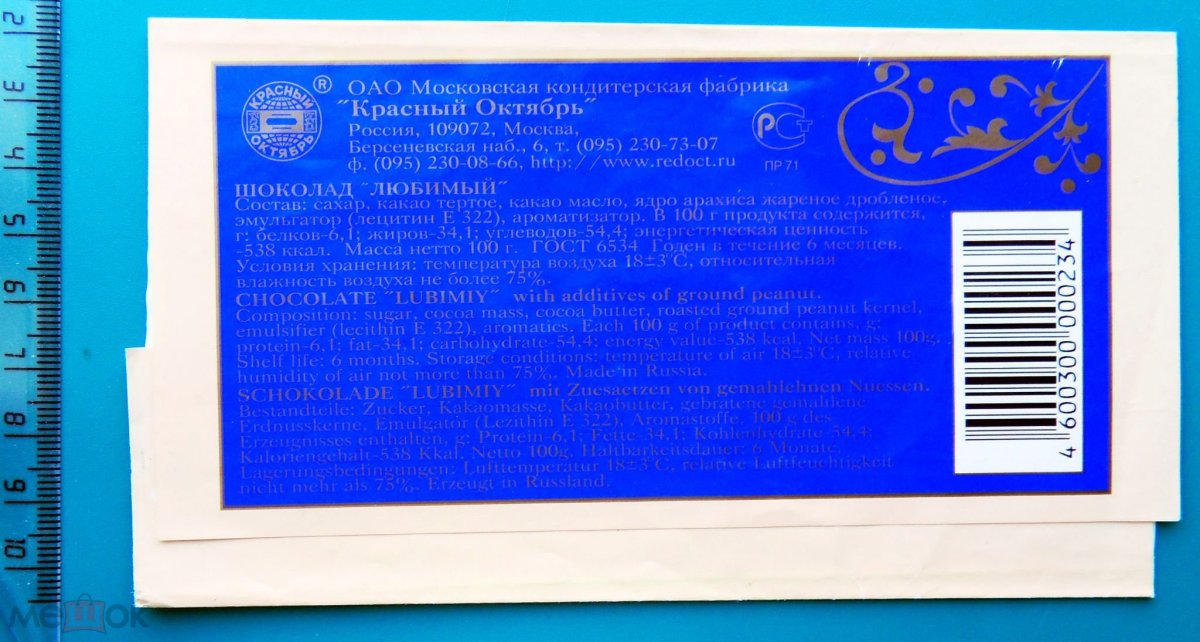 Шоколад алёнка история обёртки