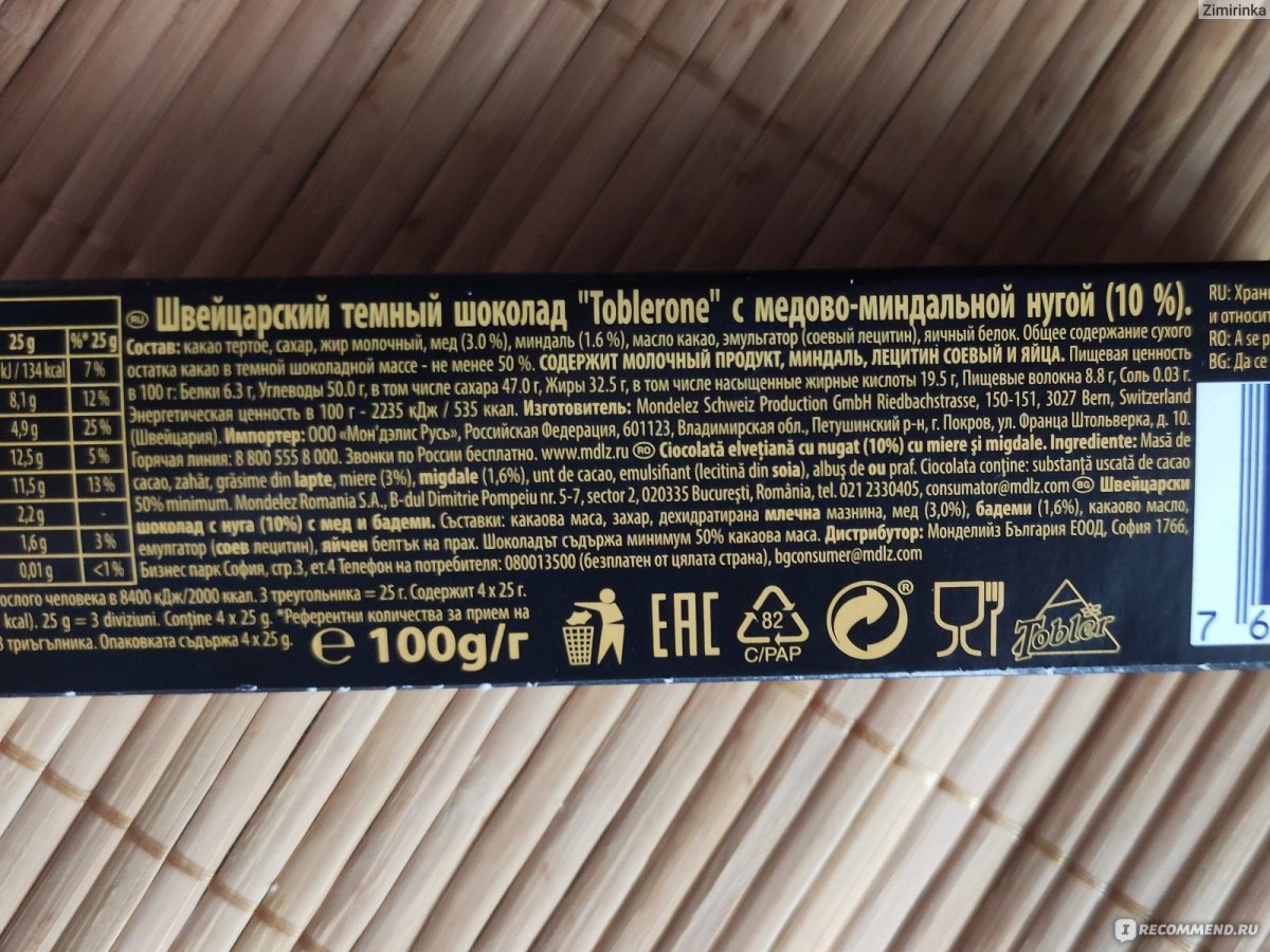 Тоблерон Горький шоколад состав
