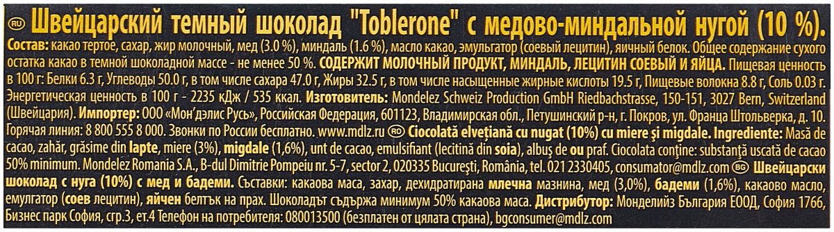 Шоколад Toblerone темный с медово-миндальной нугой 100г