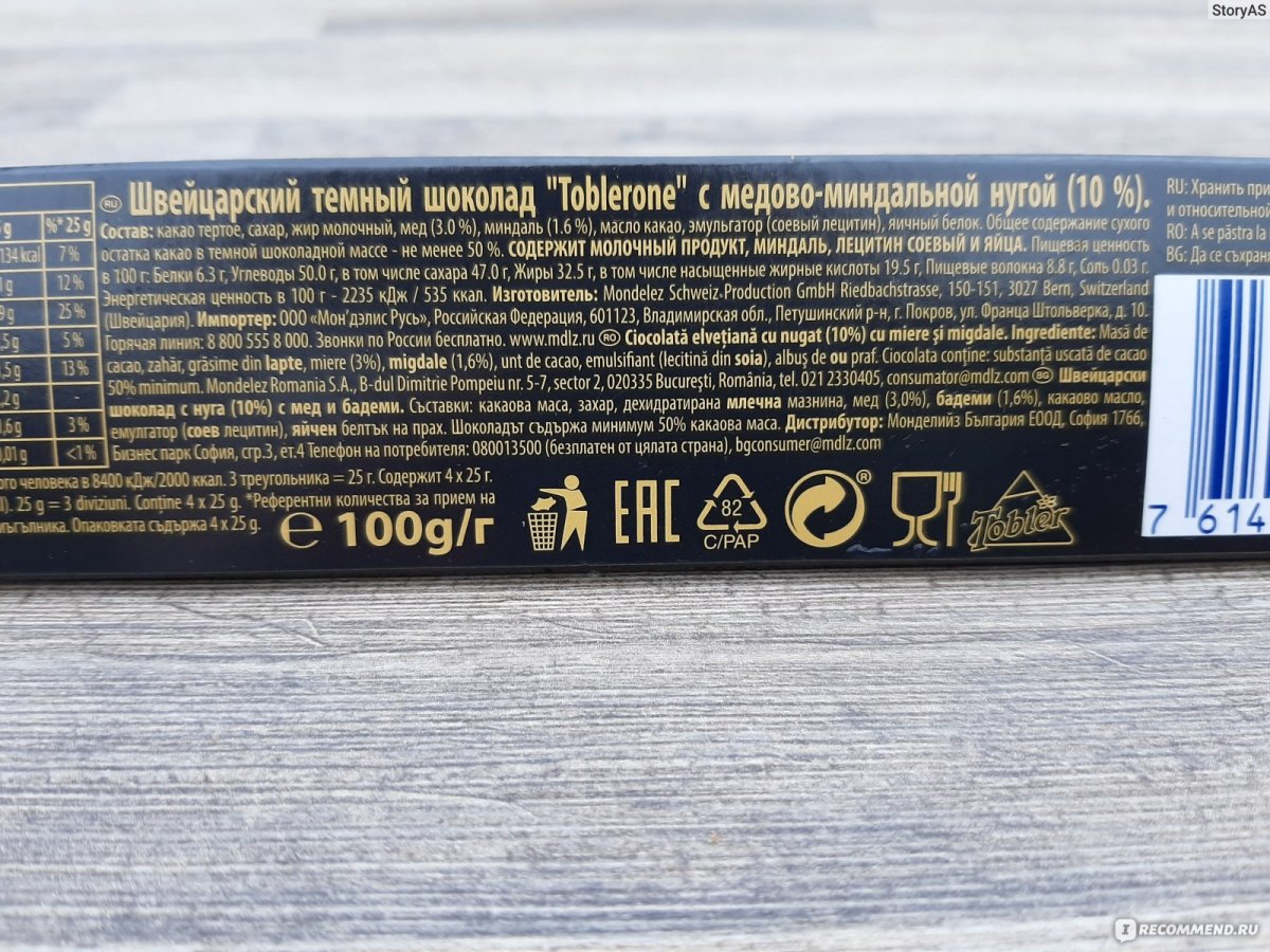 Toblerone Горький шоколад состав