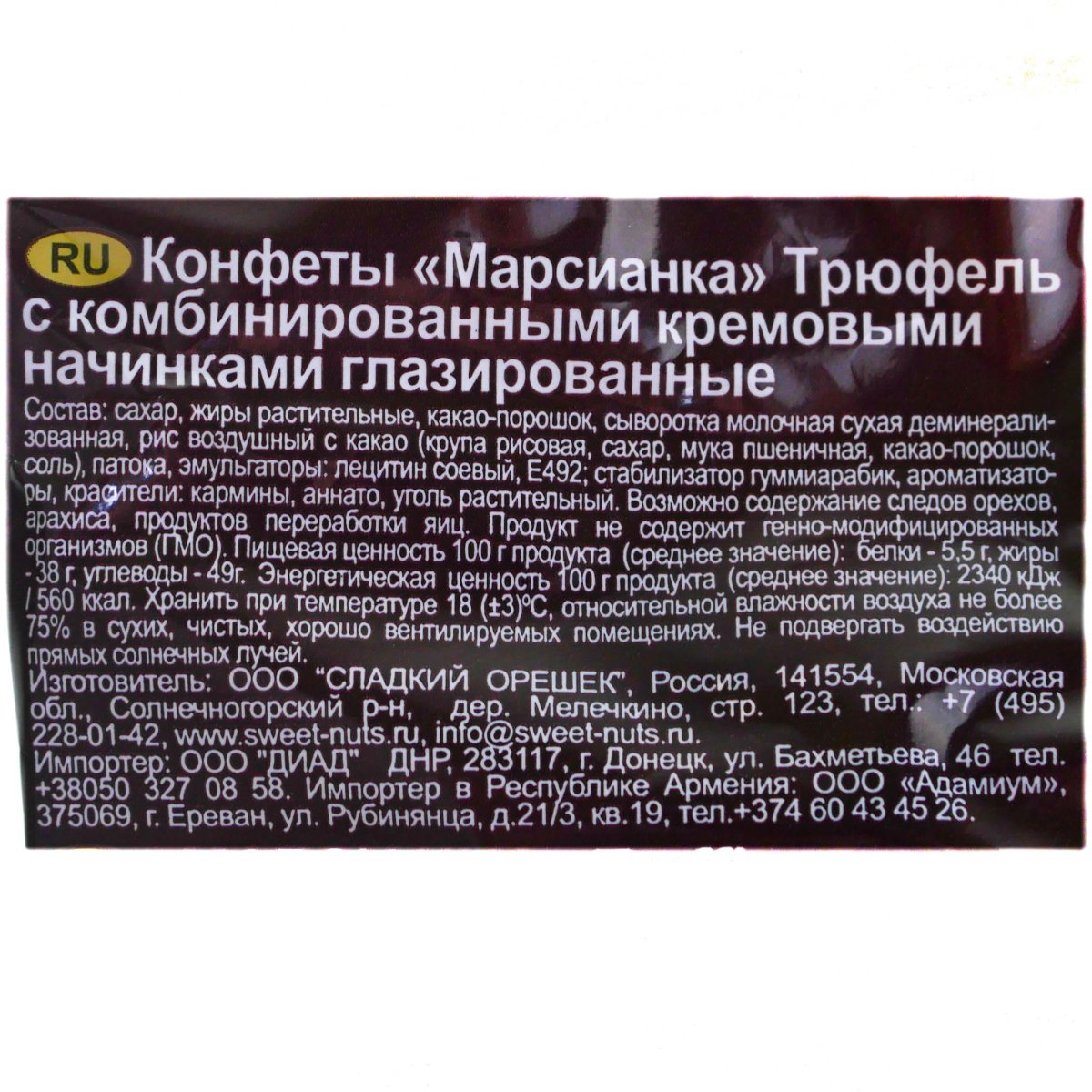 Чоколад Кэнди