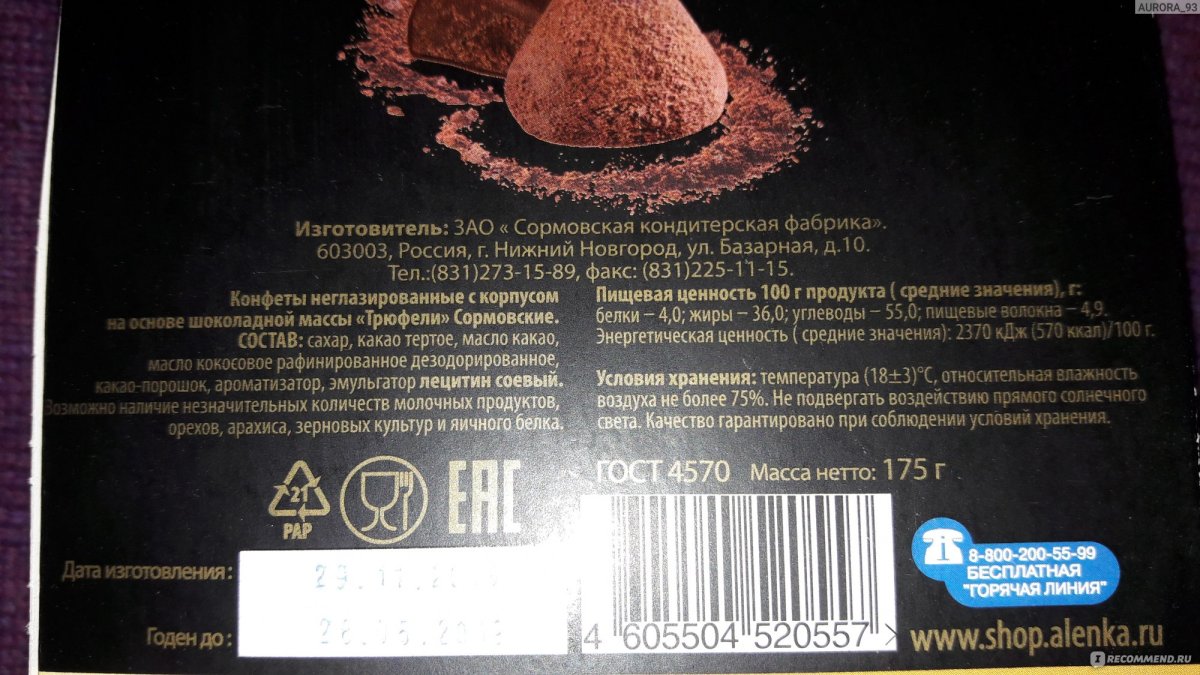 Конфеты Chocolate Hazelnut шоколад фундук