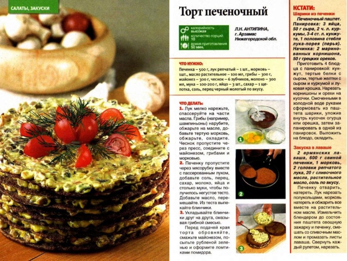 Юлия Высоцкая печеночный торт