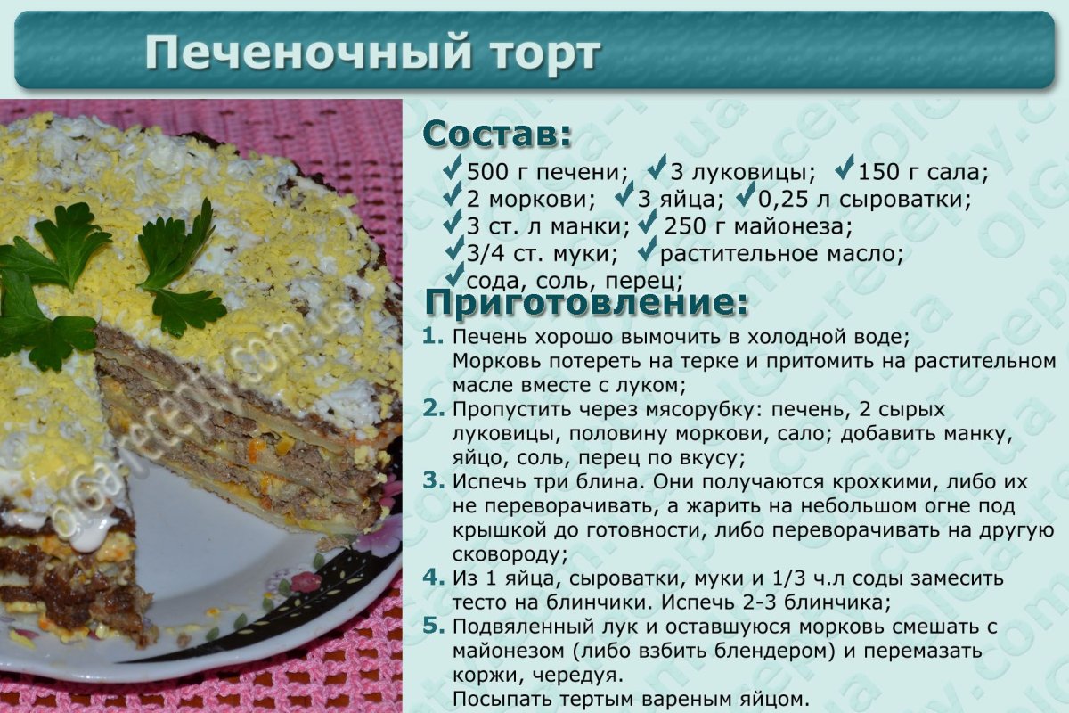Печеночный торт технологическая карта