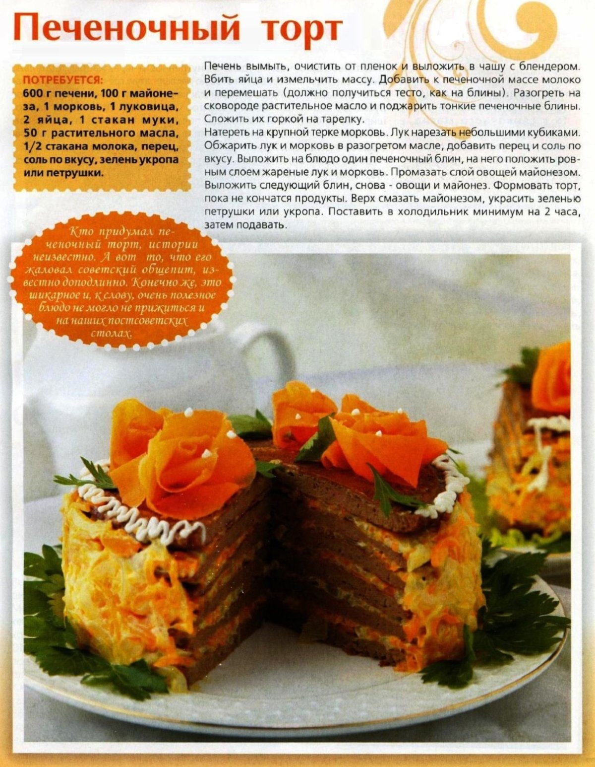 Юлия Высоцкая печеночный торт