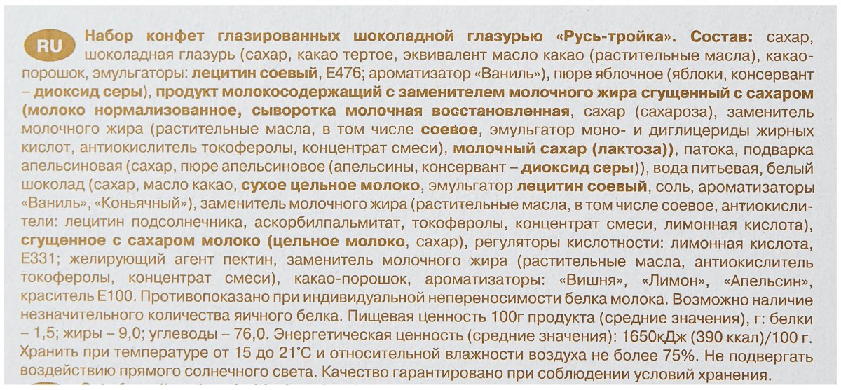 Конфеты тройка красный октябрь