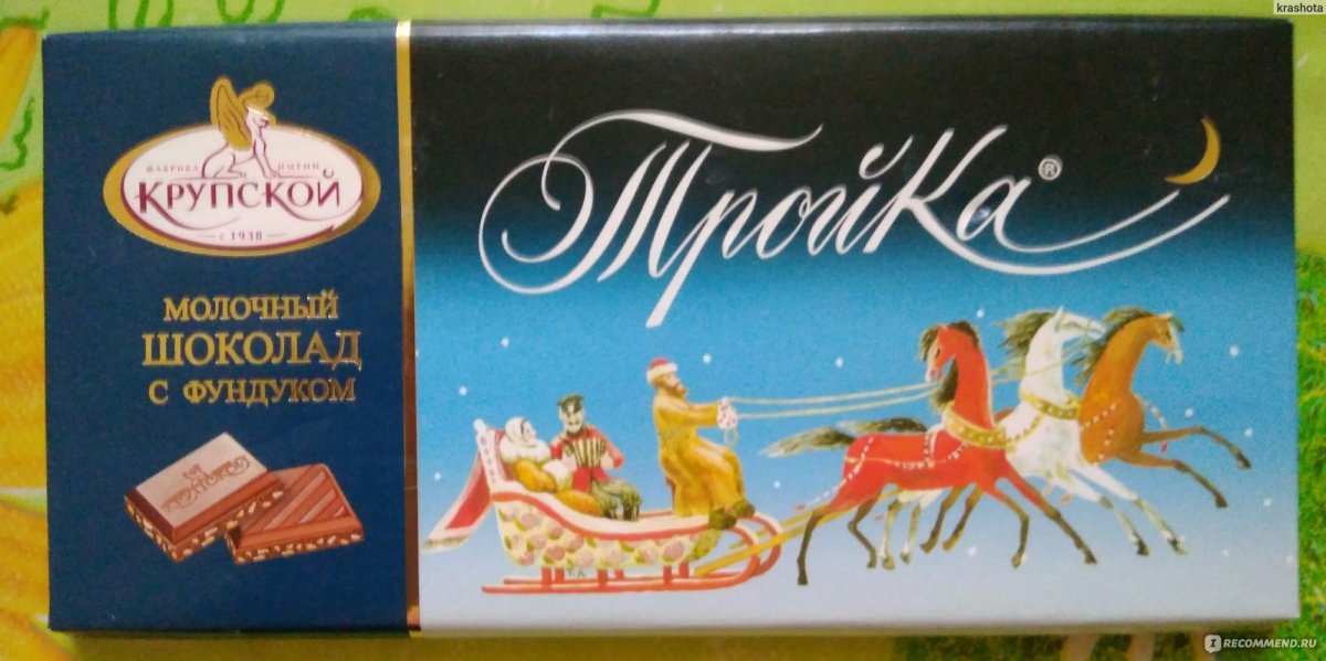 Русь тройка