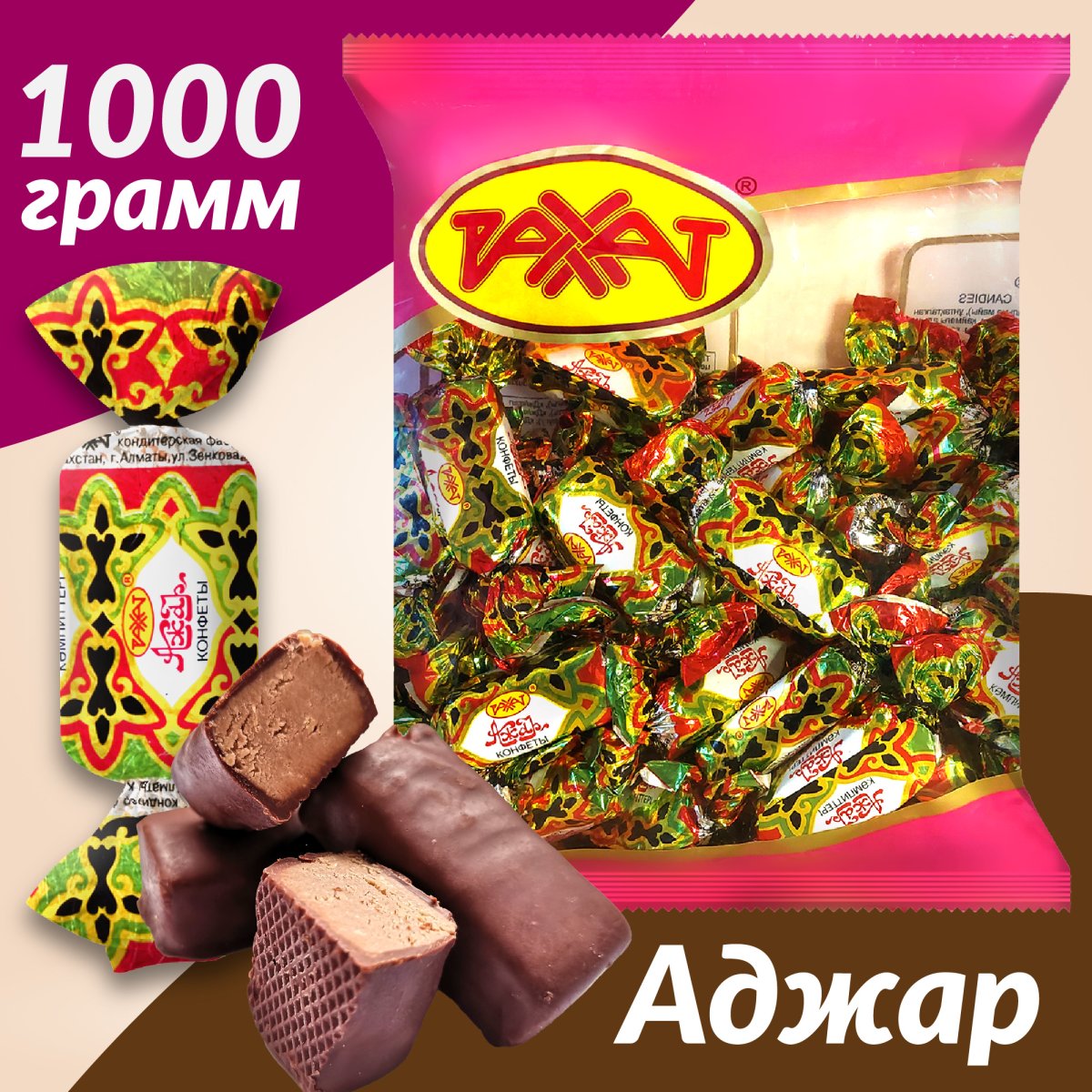 Ажар конфеты конфеты Рахат