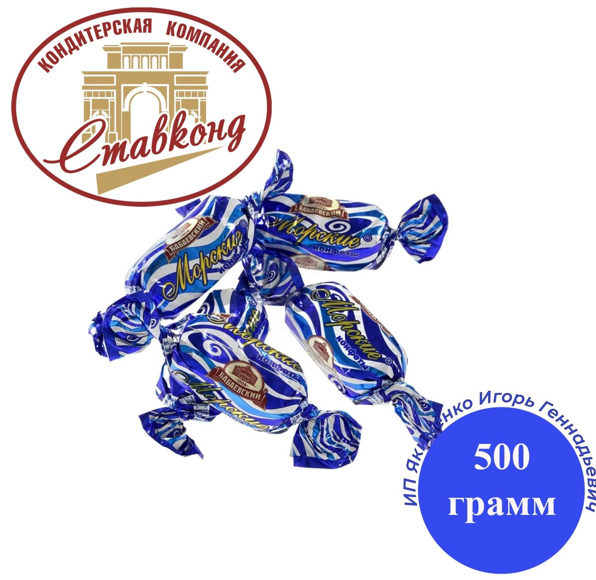 Конфеты Бабаевский морские