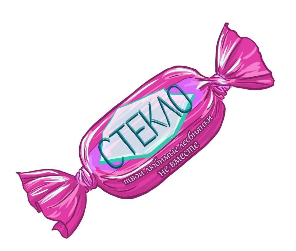 Конфета стекло