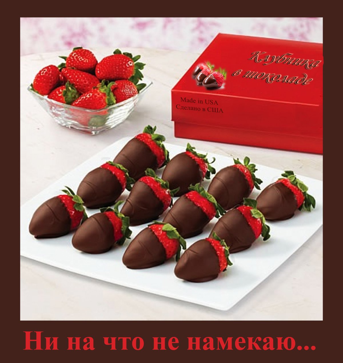 Цветы и шоколад